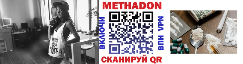 МЕТАДОН methadone  Мирный 